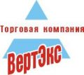 ВертЭкс Торговая компания