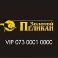 Вступление в VIP-клуб "Золотой Пеликан"